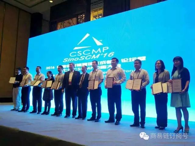 中物(wù)華商授予“中國(guó)供應鏈示範企業(yè)”稱号